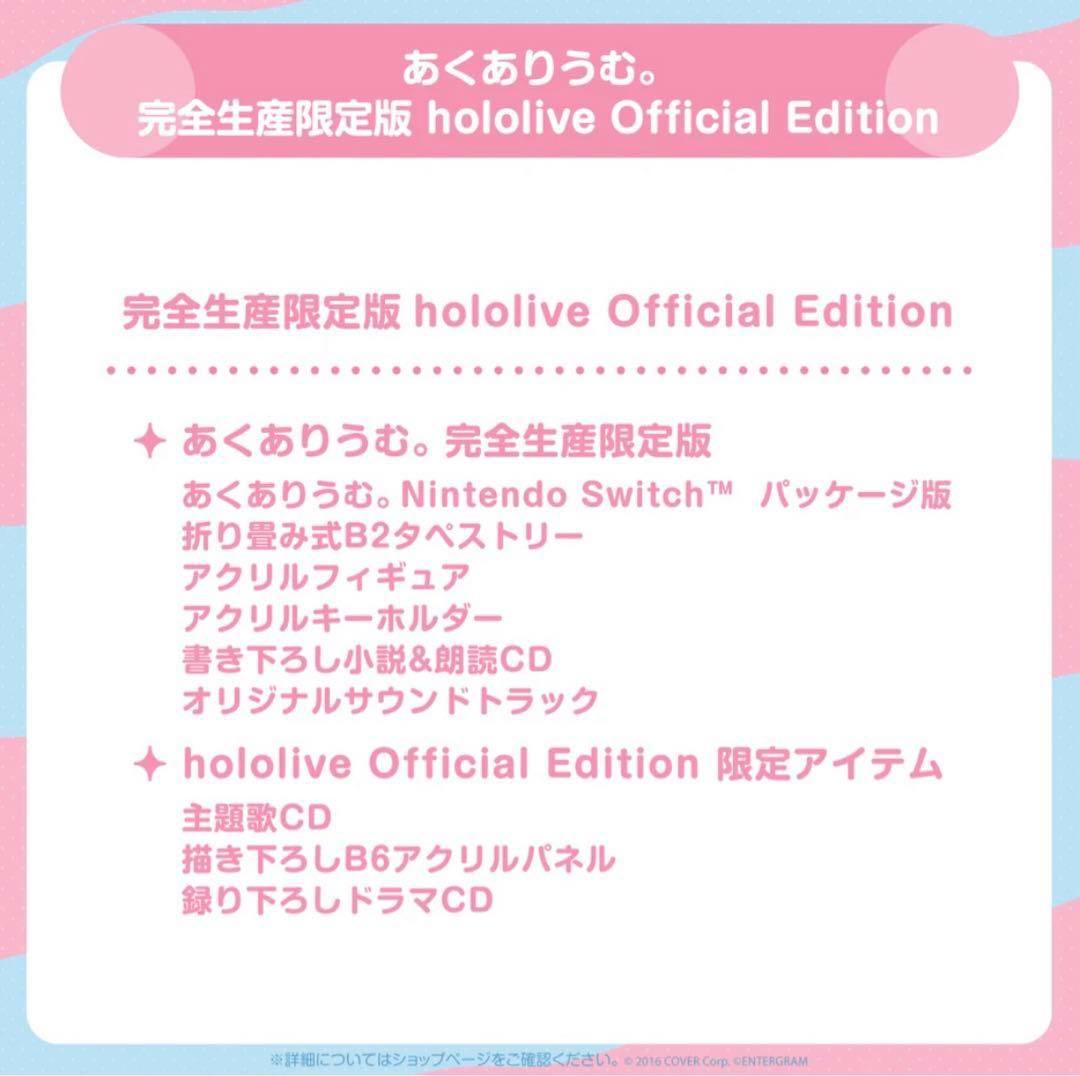 『先着1名特価』あくありうむ完全生産限定版