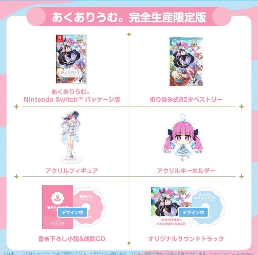 『先着1名特価』あくありうむ完全生産限定版