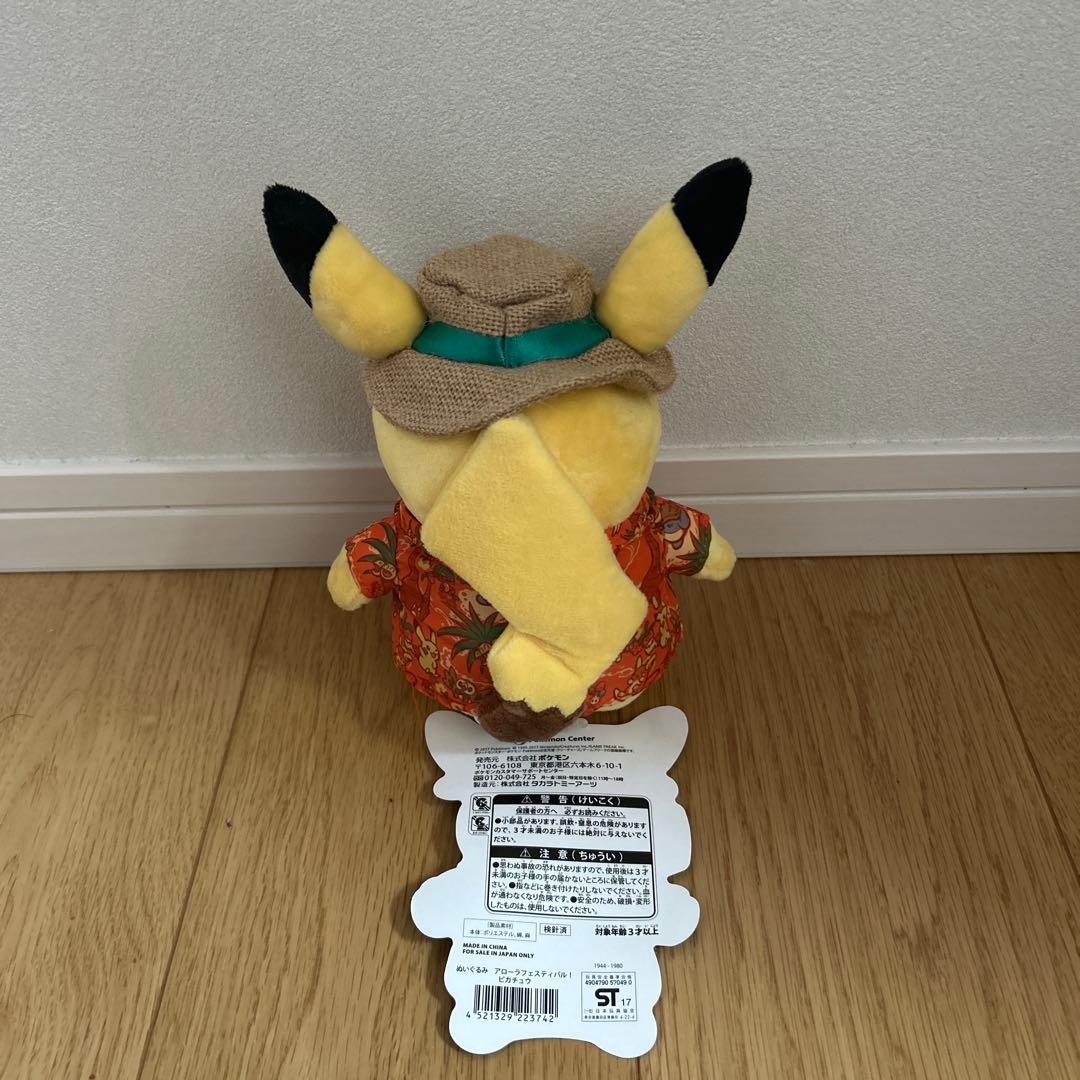 ポケモンセンター　アローラフェスティバル！　ピカチュウ　ぬいぐるみ　タグ付き