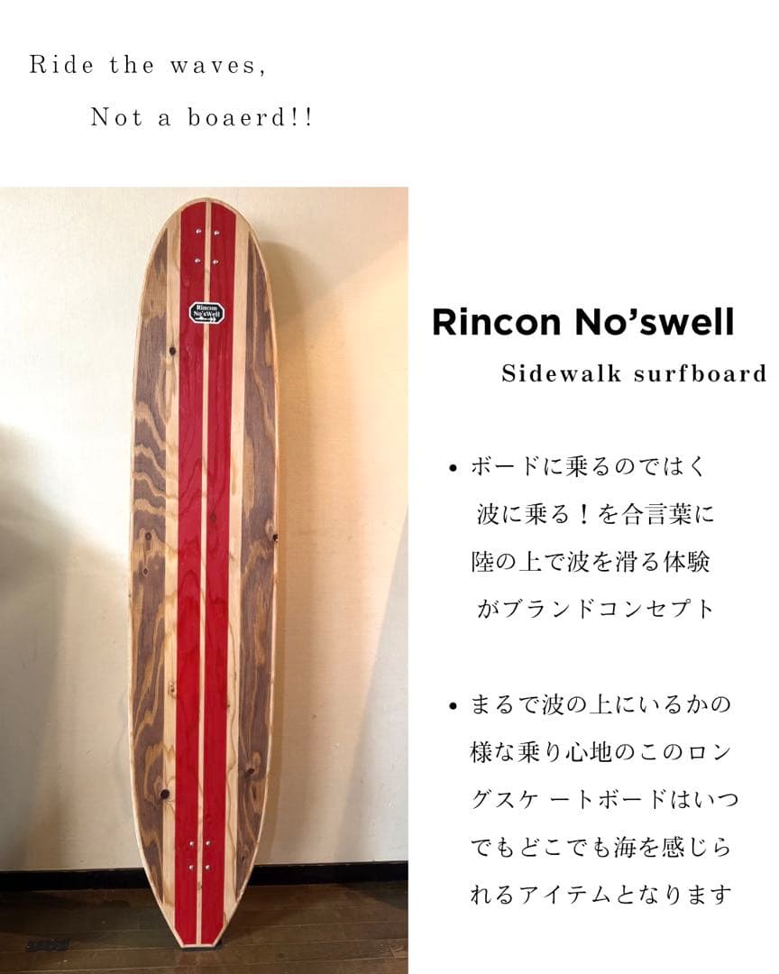 Rincon No’swell サイドウォークサーフボード 180cm