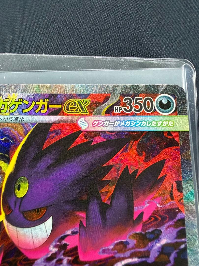 極美品‼️ メガゲンガー-ex SAR