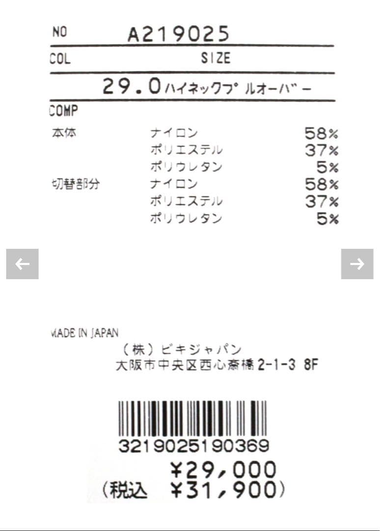 アルチビオ　新品未使用　2022年秋冬 長袖ハイネックプルオーバー