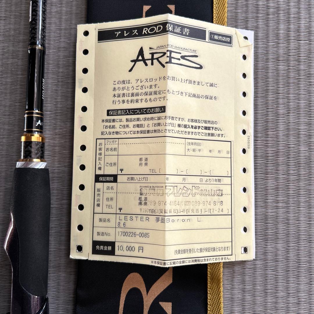 アレス　レスター夢墨ボロン806L