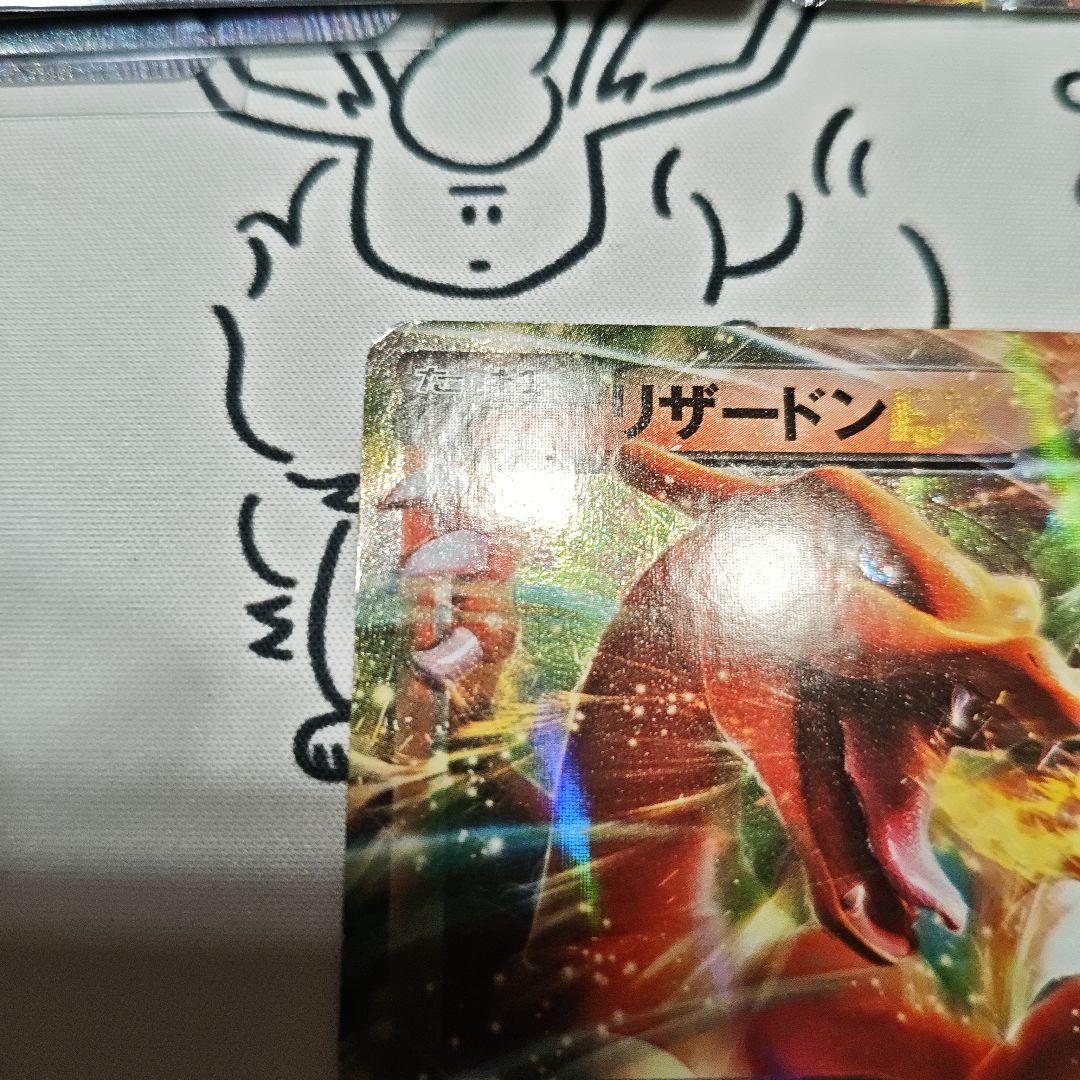 【ポケカまとめ売り】リザードン ダンデSR