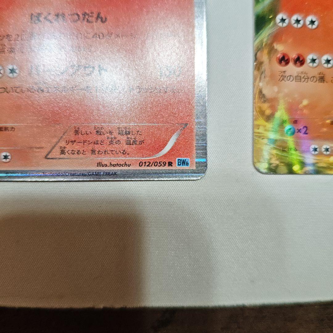 【ポケカまとめ売り】リザードン ダンデSR