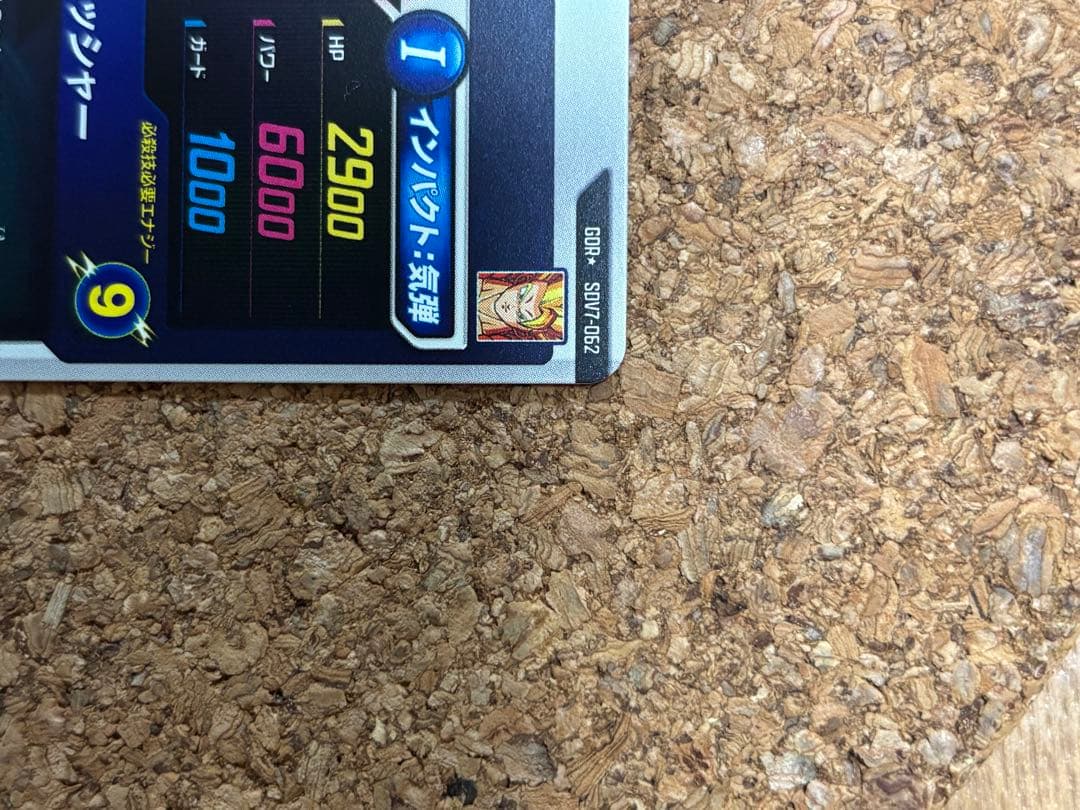 ドラゴンボールスーパーダイバーズ　sdv7-062 gdr ゴジータ　パラレル
