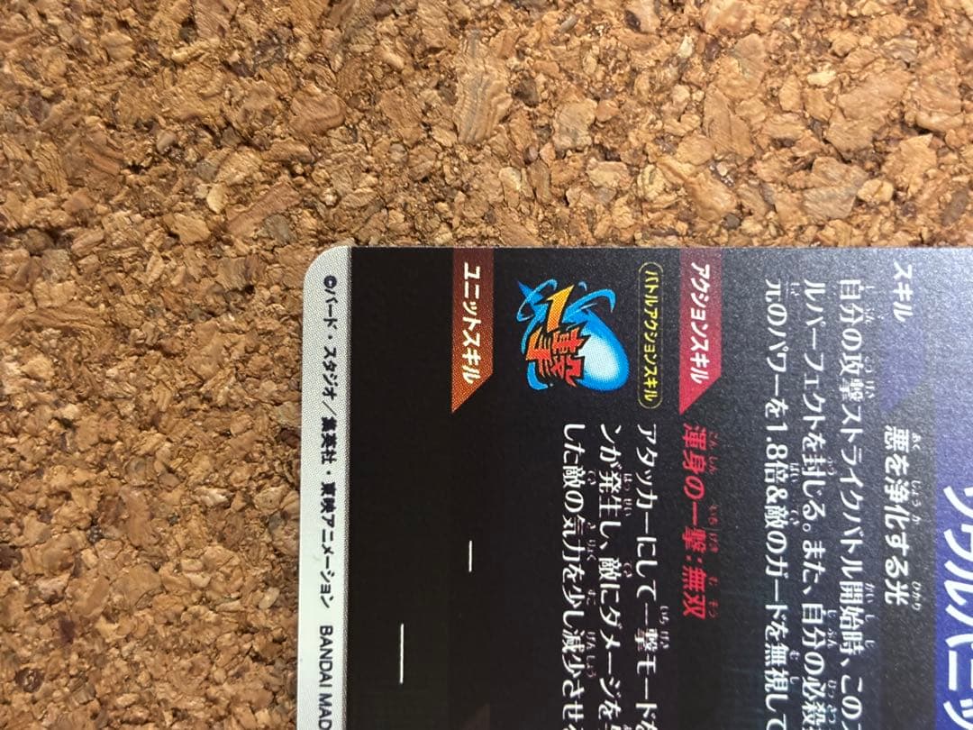 ドラゴンボールスーパーダイバーズ　sdv7-062 gdr ゴジータ　パラレル