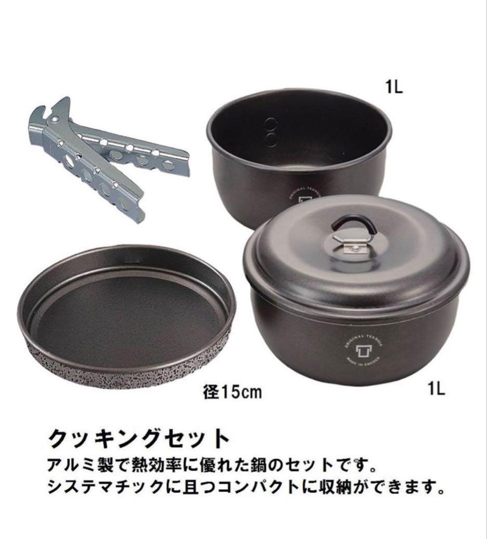 Trangia TUNDRA III MINI クッカーセット