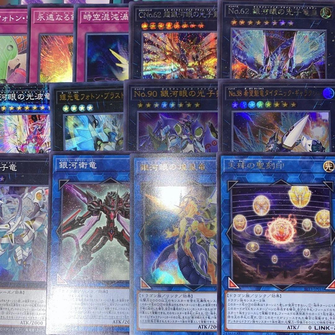 【2224】銀河眼タキオンデッキ　ギャラクシーアイズ　無限竜シュヴァルツシルト