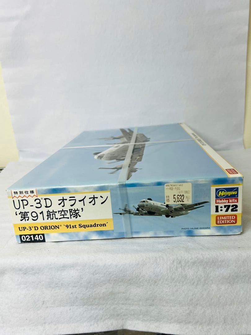 新品未使用未開封ハセガワ 1/72 UP-3D オライオン \"第91航空隊\"
