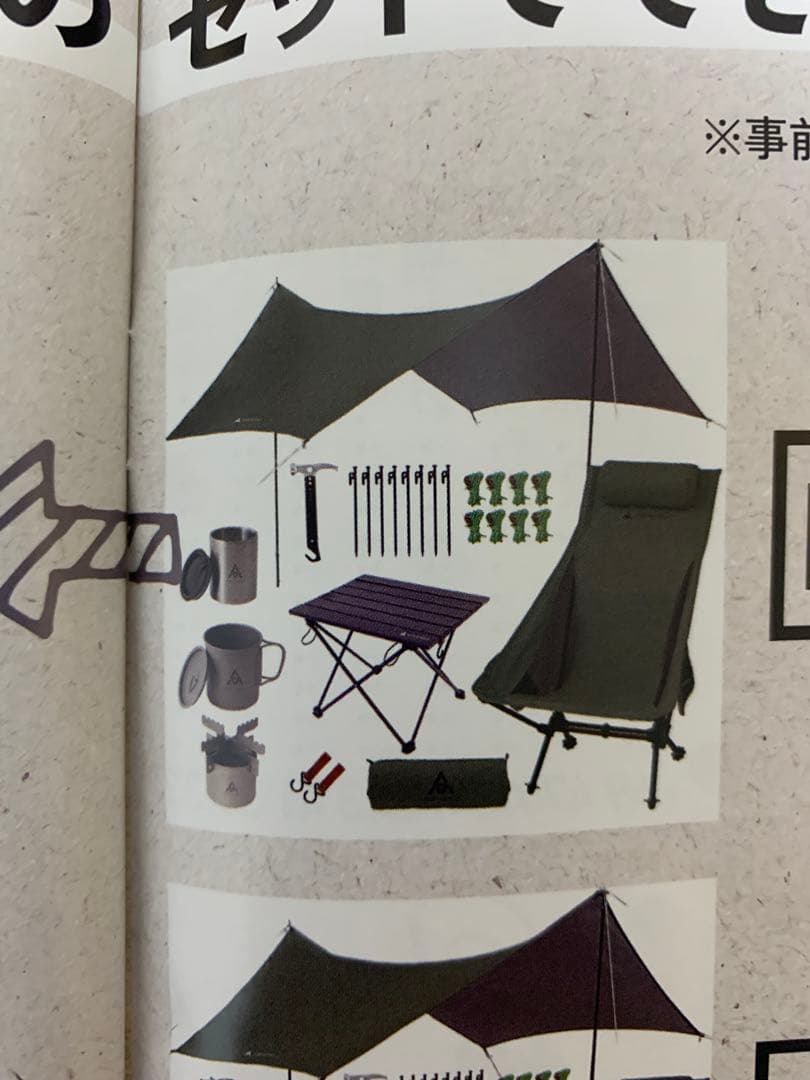 AND MYSELF プチキャンプセット
