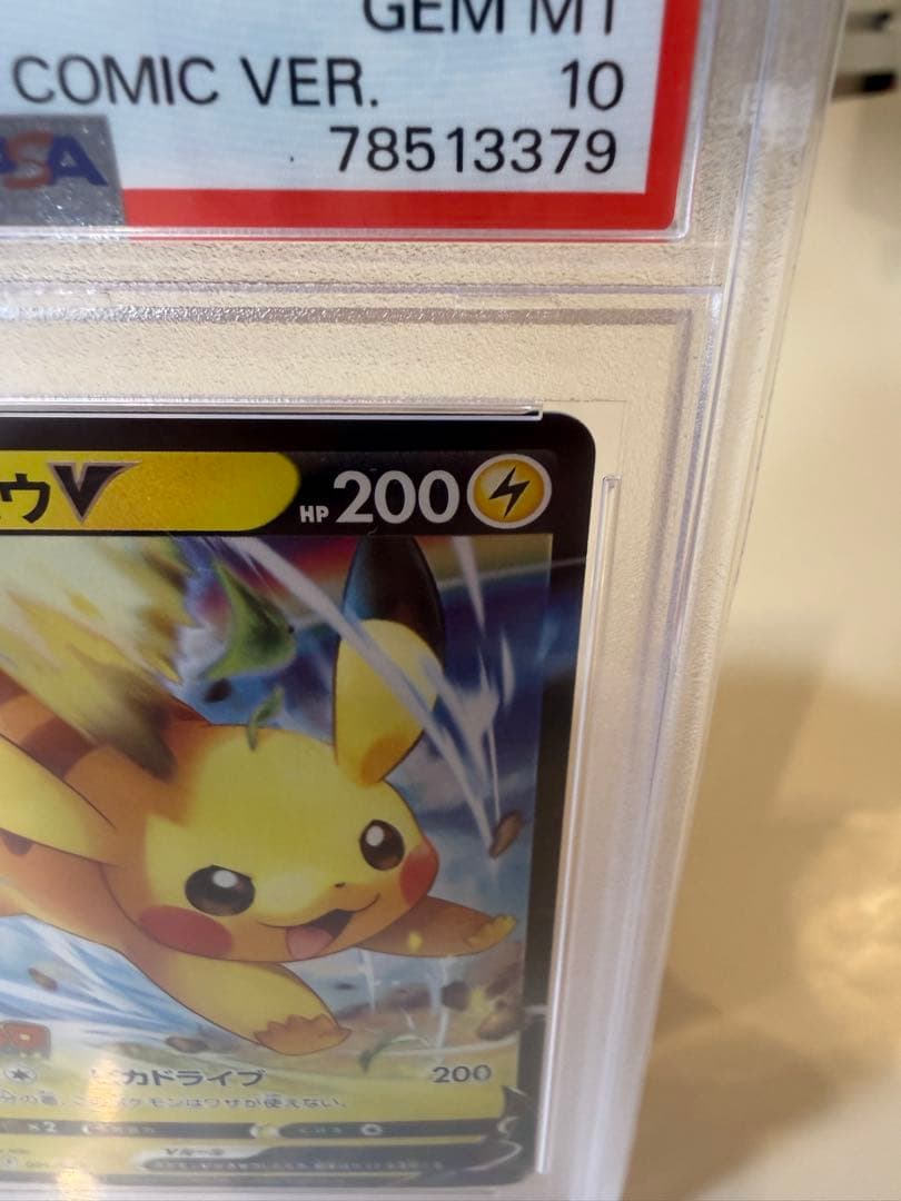 PSA10 ピカチュウV スタートデッキ100 コロコロコミック プロモ カード