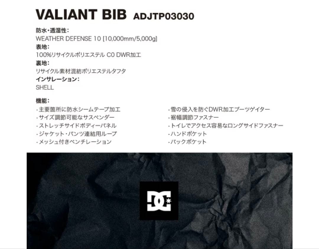 DC ビブパンツ