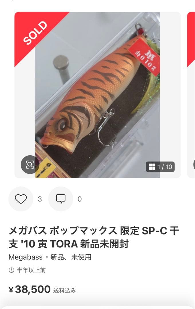 干支ポップマックス　2010年 寅 干支　TORA WHITE TIGER