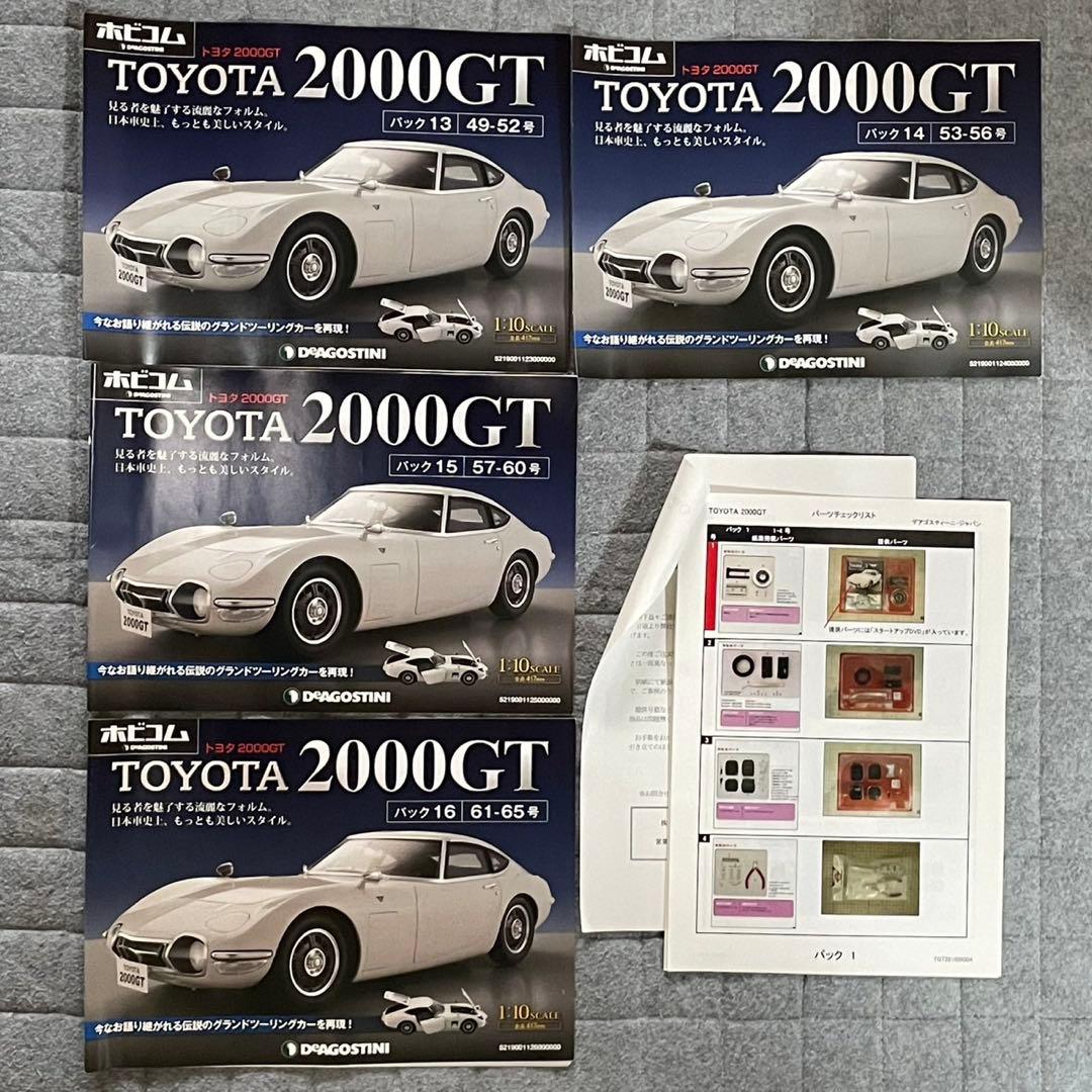 デアゴスティーニ トヨタ2000GT 1/10