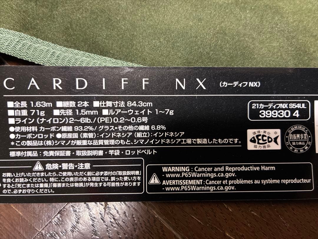 ロッド CARDIFF NX S54UL