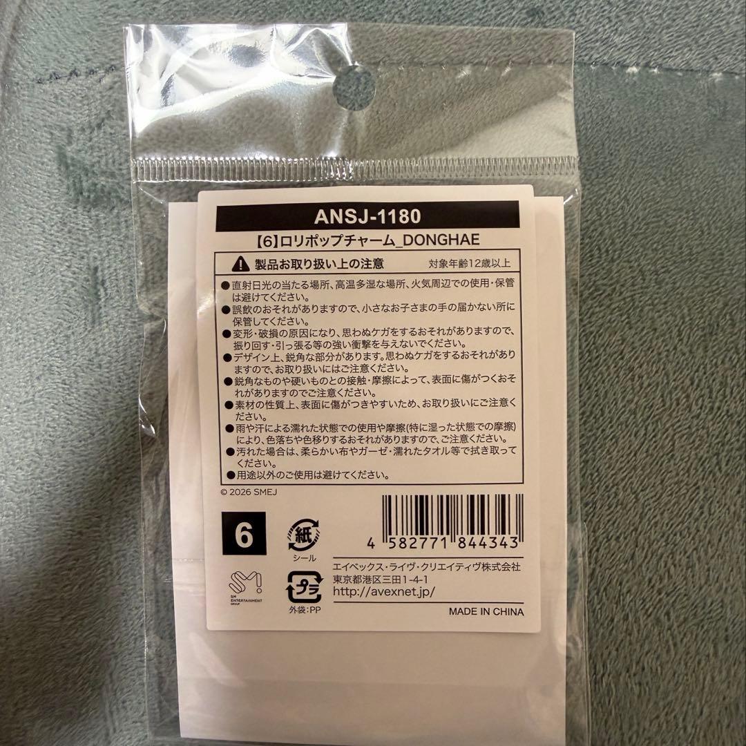 SJ MARKET ドンヘ　ロリポップチャーム　アクリルキーホルダー　スパショ