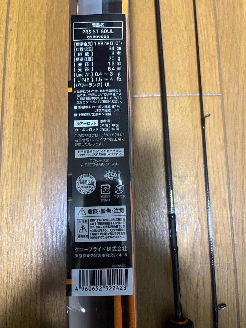 プレッソST60ULとプレッソST61Lの2本セット(ダイワ)