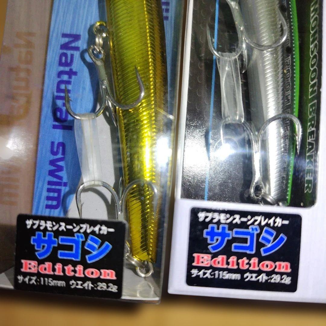 ジップベイツ　モンスーンブレイカー ２個