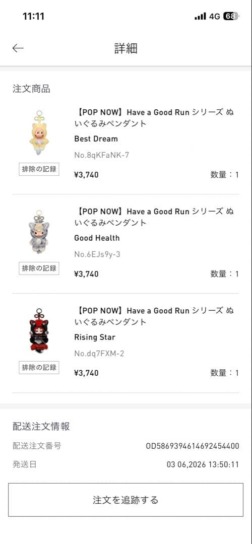 POPMART Have a good Run 馬力全開　シークレット