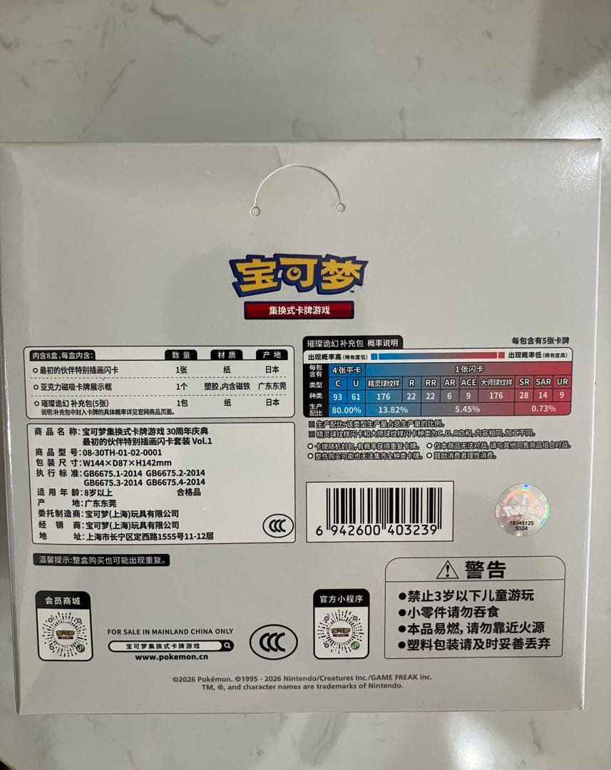 シュリンク付き中国限定　ポケモンカード　30 周年　プロモ　新品未開封品カートン