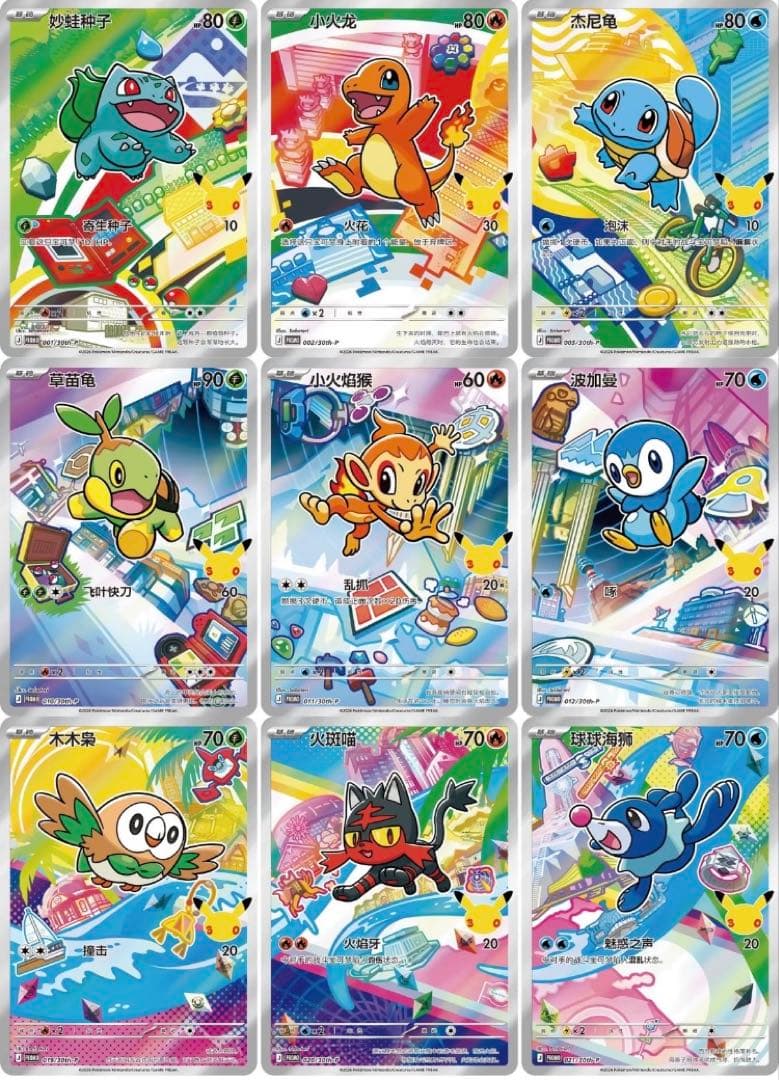シュリンク付き中国限定　ポケモンカード　30 周年　プロモ　新品未開封品カートン