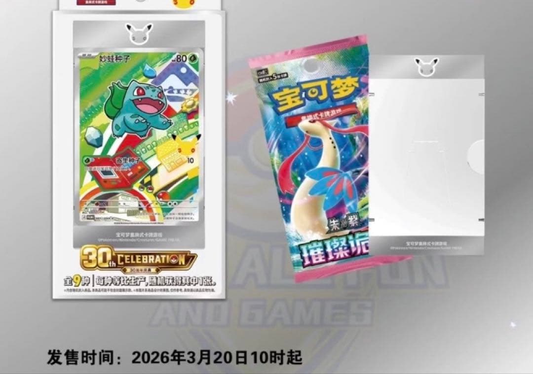 シュリンク付き中国限定　ポケモンカード　30 周年　プロモ　新品未開封品カートン