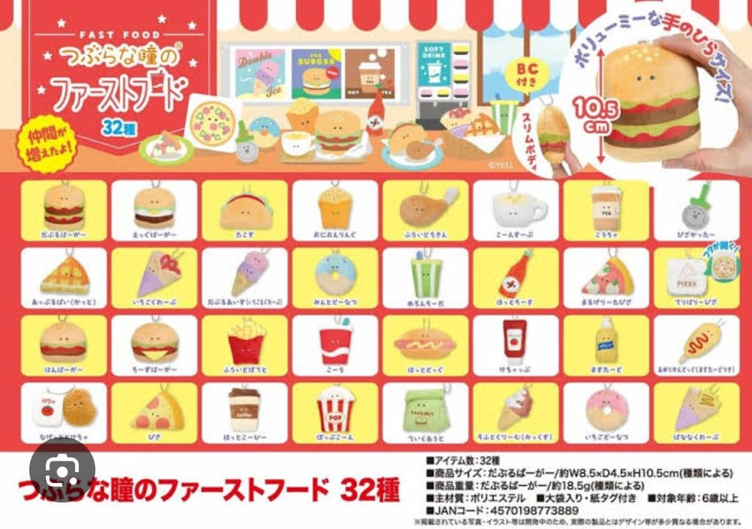 【即日発送】36こ・21種セット／つぶらな瞳のファーストフード新ver　エール