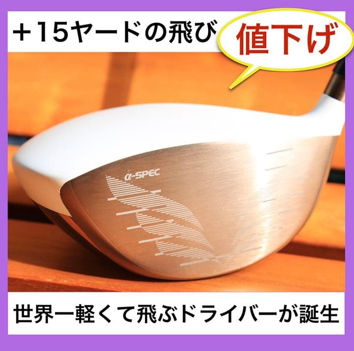 ドライバー　クロト エアリアル 　フジクラzeroスピーダーシャフト