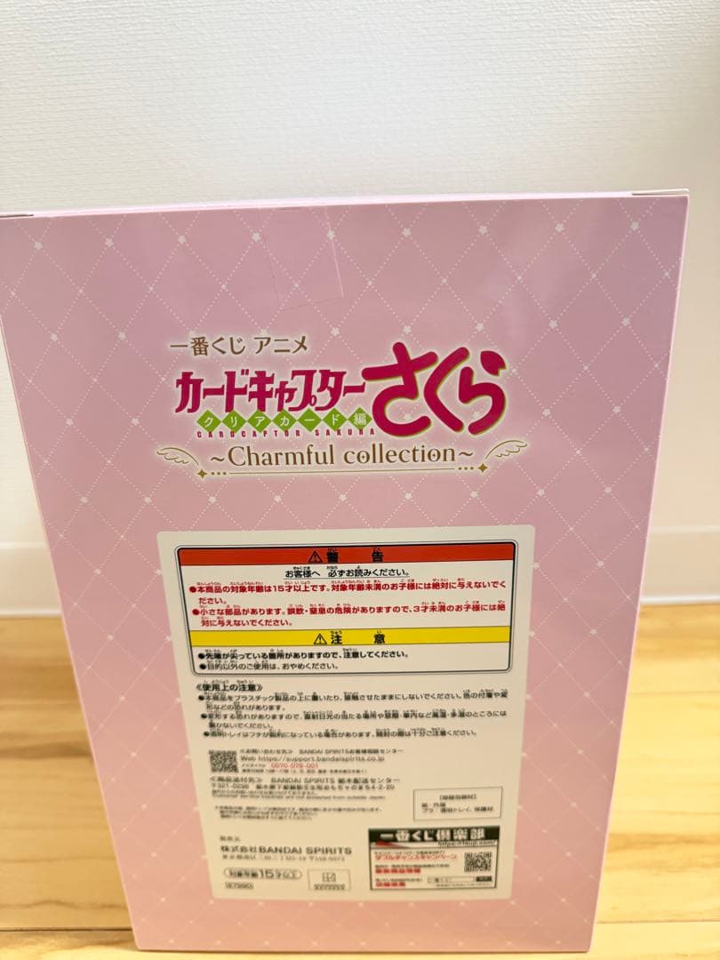 【新品・未開封】カードキャプターさくら 一番くじ A賞 フィギュア
