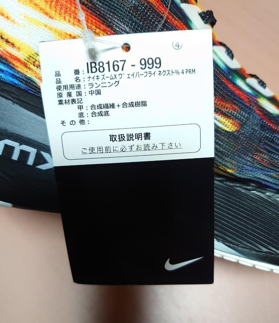 【新品タグ付】ナイキ ヴェイパーフライ 4 プレミアム 26.5cm nike