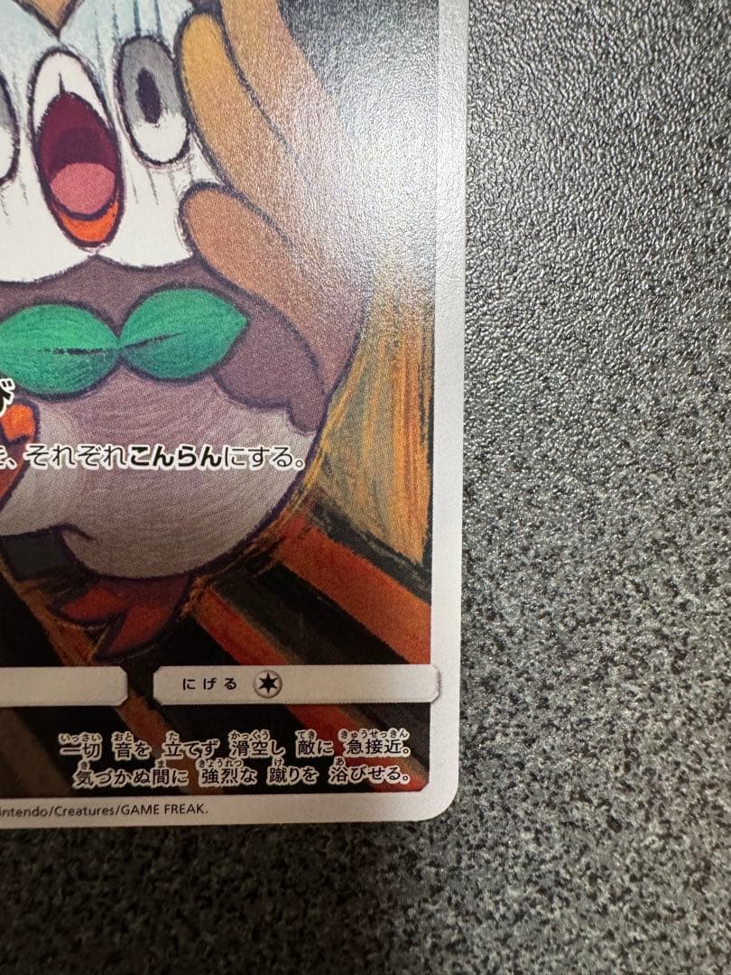 ポケモンカード　モクロー　ムンク