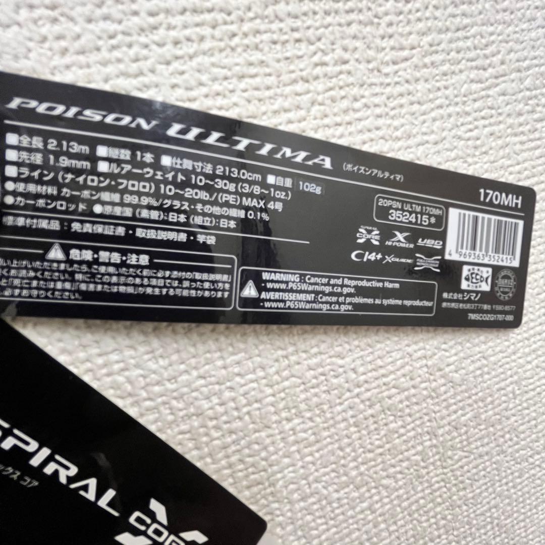 美品【シマノ 】ポイズンアルティマ 170MH