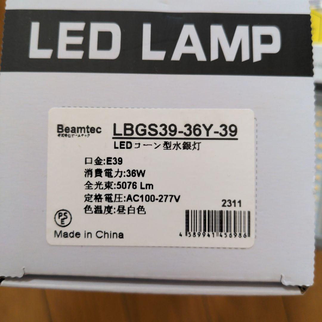 LED電球 コーンライト 水銀灯 E39 100W 相当 昼白色