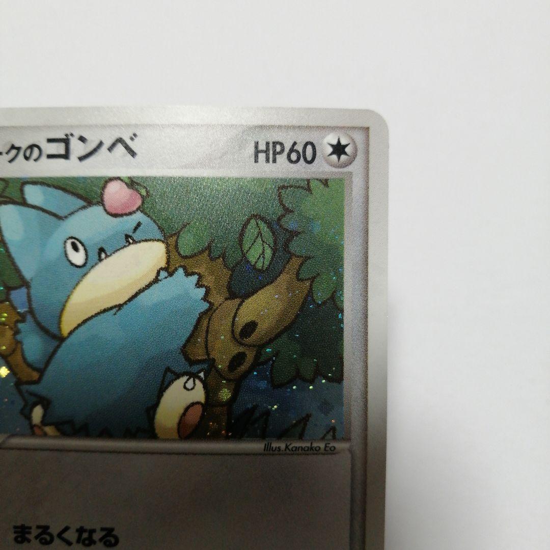 ポケモンカード　ポケパークのゴンベ　プロモ
