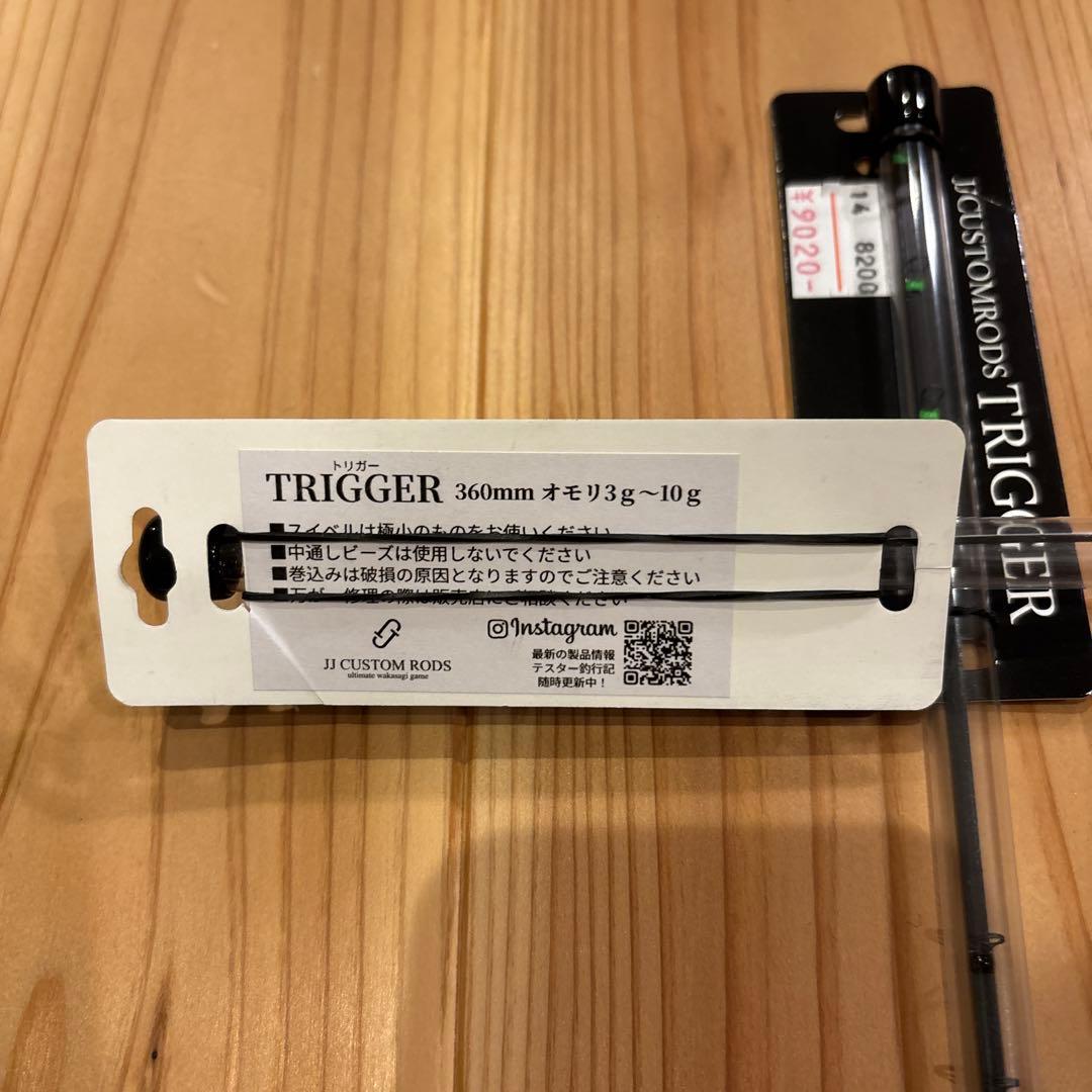 JJ CUSTOM RODS TRIGGER トリガー　2本セット