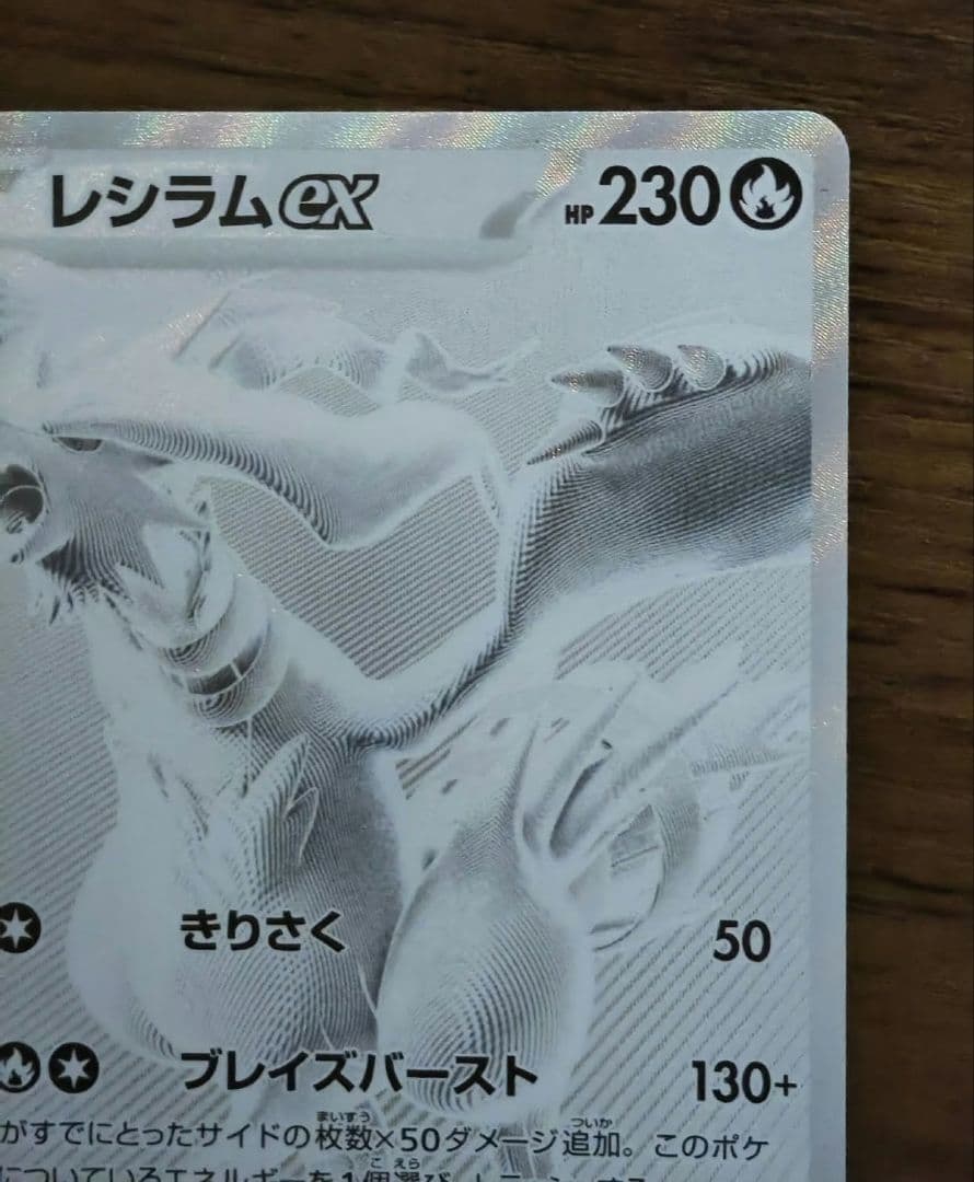 ポケモンカード レシラムex BWR