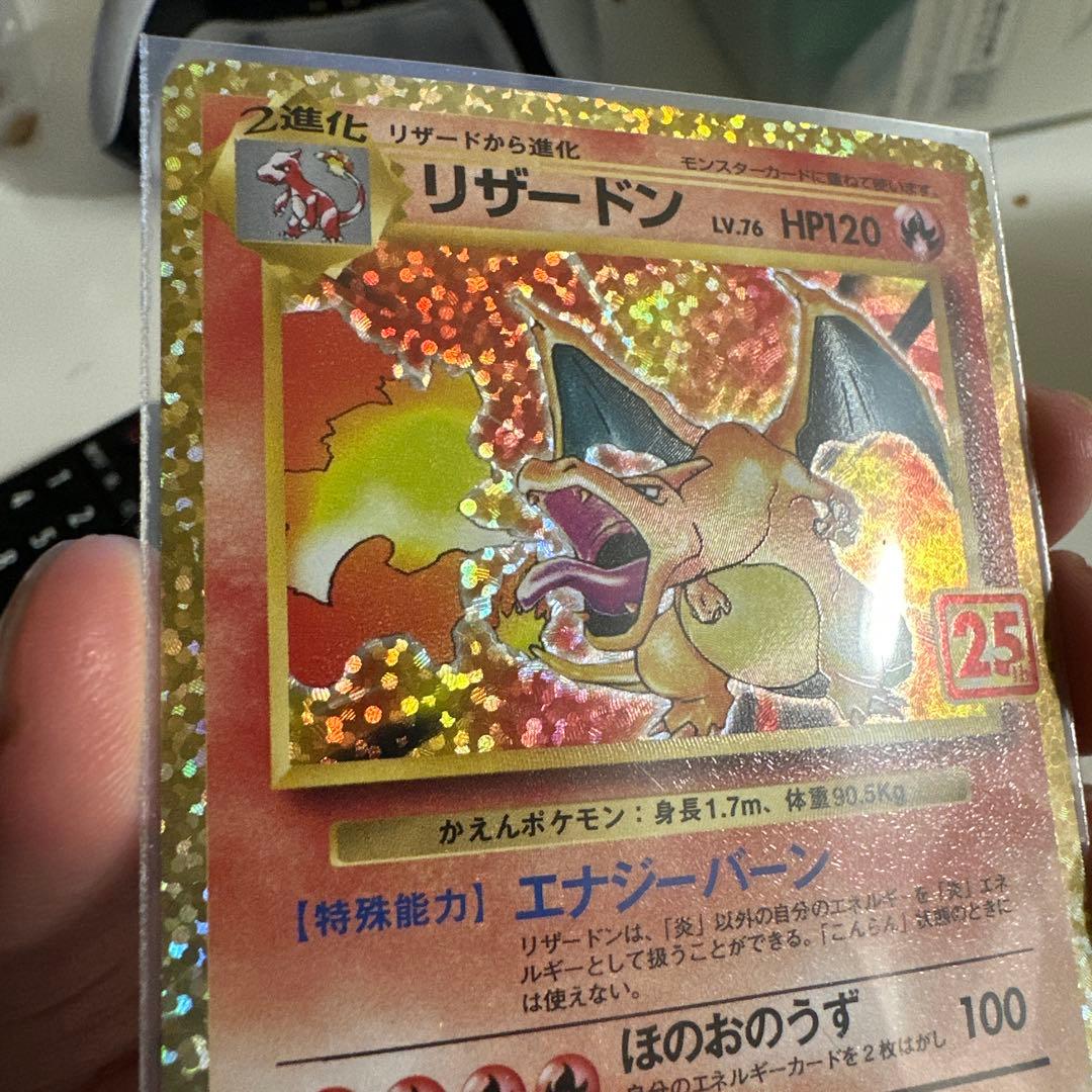 リザードン LV.76 HP120 ホロカード 25