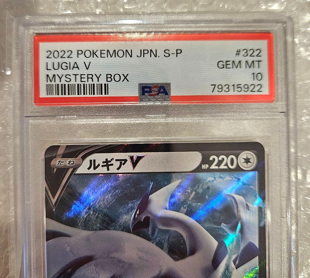 【PSA 10】 ルギアV PROMO プロモカード 322/S-P