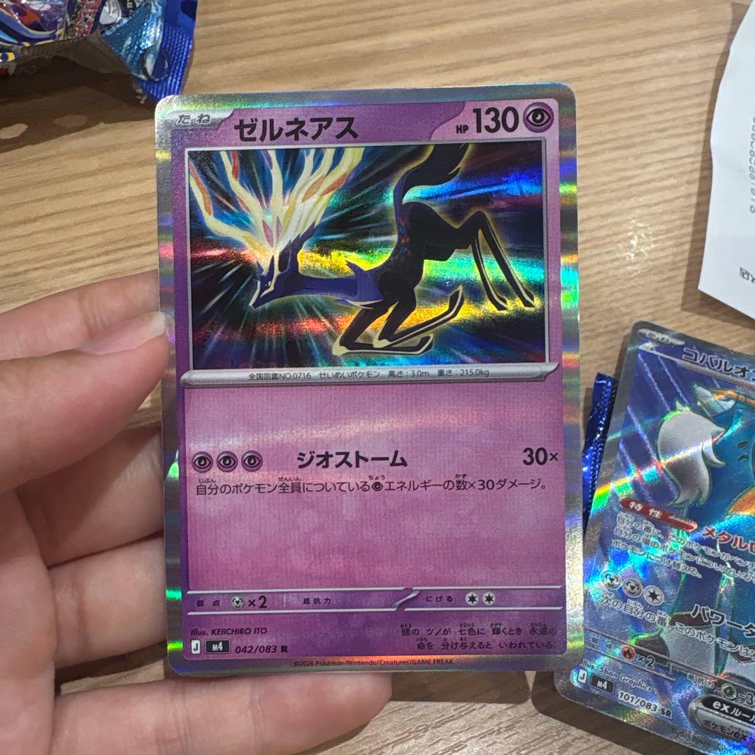 コバルオンEX ゼルネアス AZの安らぎ セット