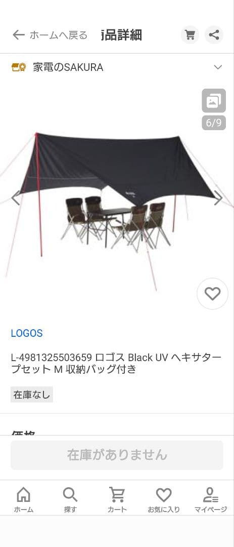 ✨️極美品✨️ LOGOS Black UV ヘキサタープ ブラック