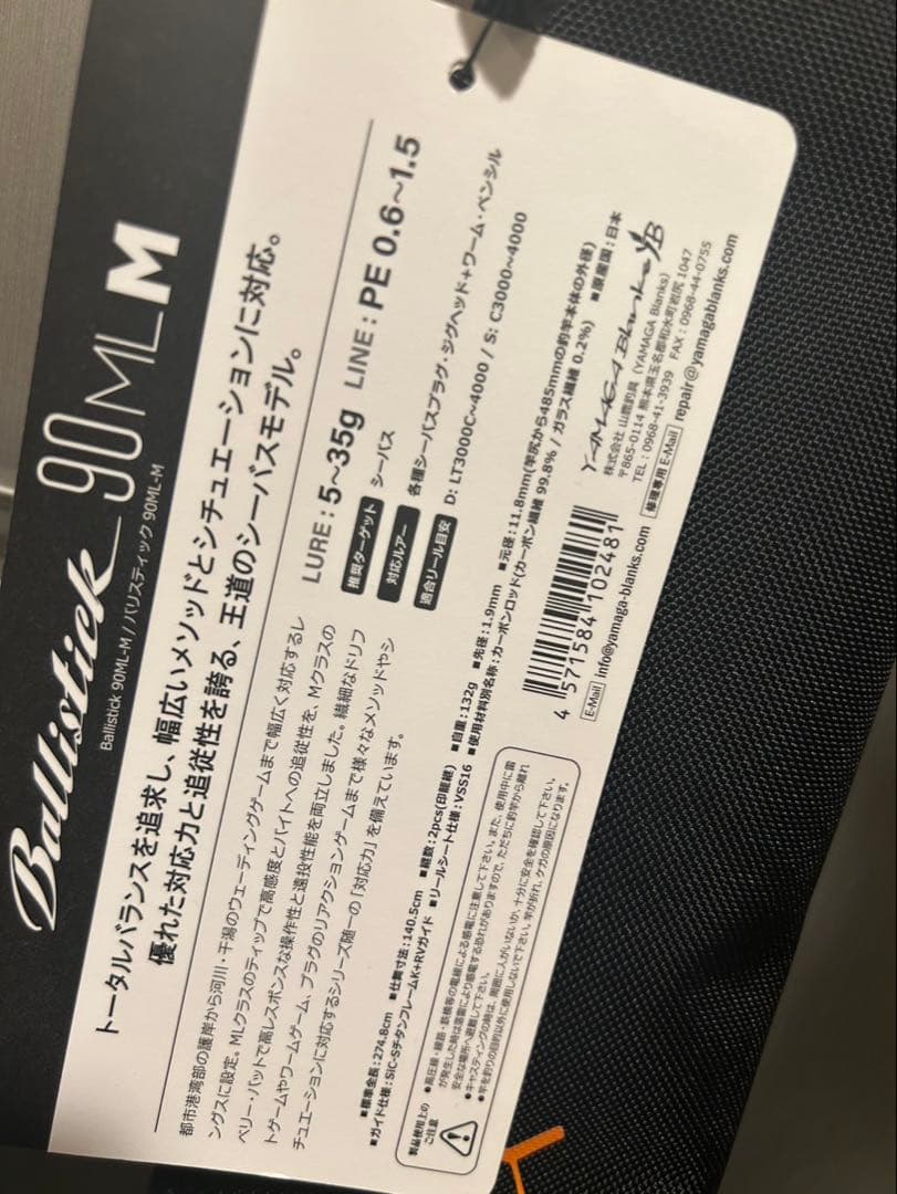 シーバスロッド 90ML ブラック