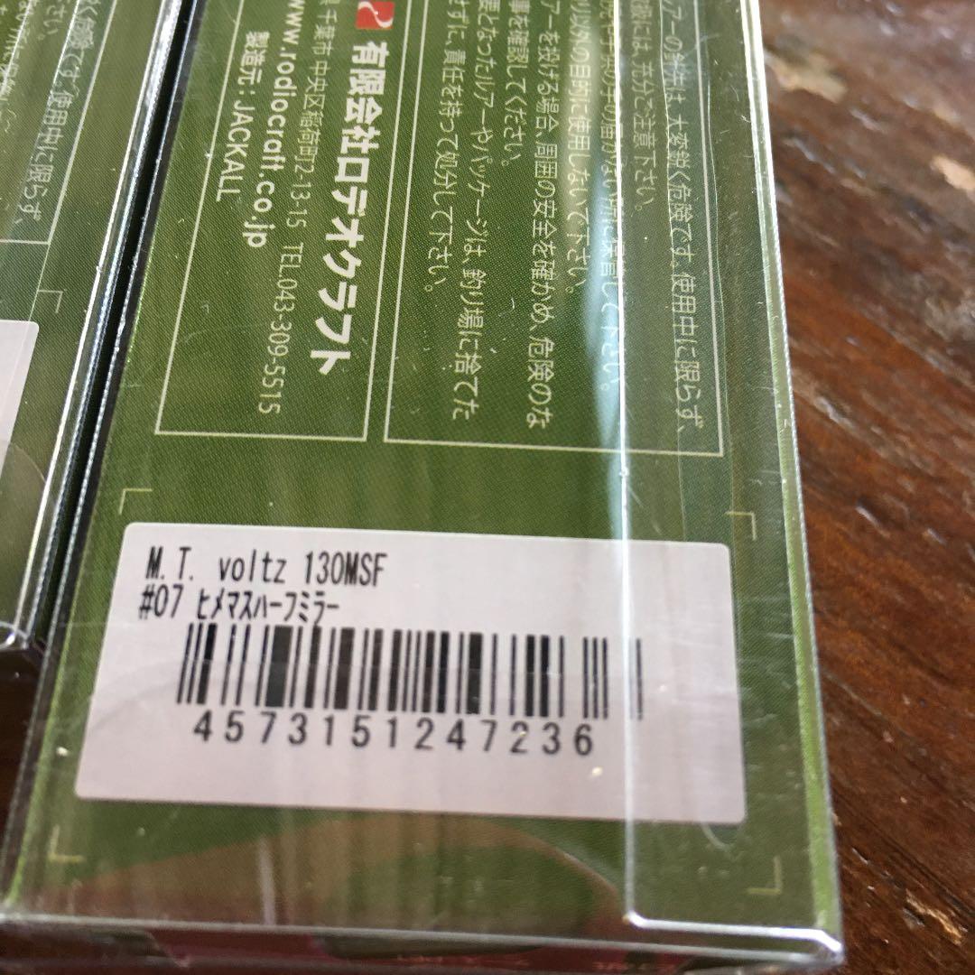 ボルツ130 3個