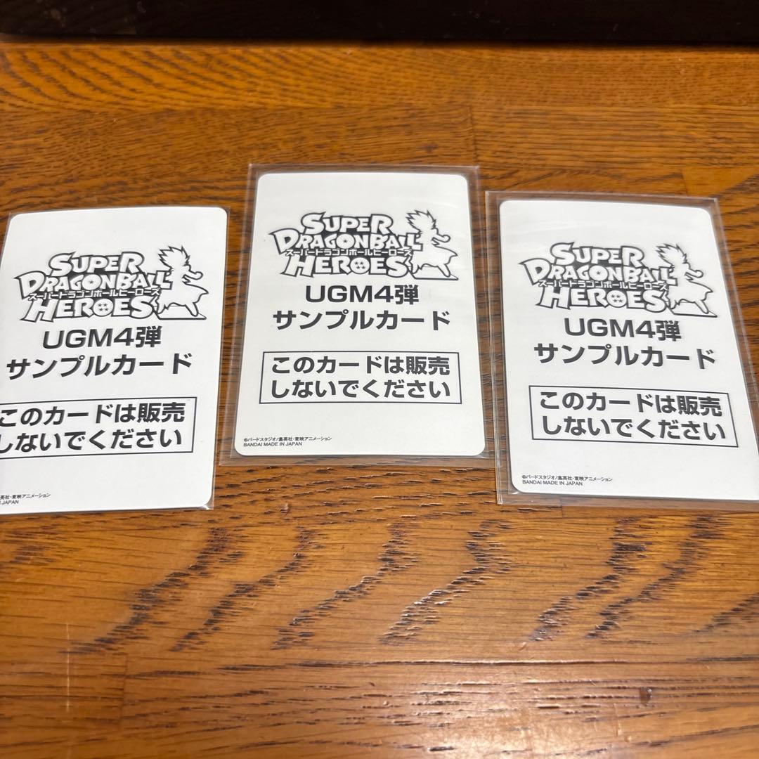 ドラゴンボールヒーローズ　ugm4 サンプル　ベジット　孫悟空