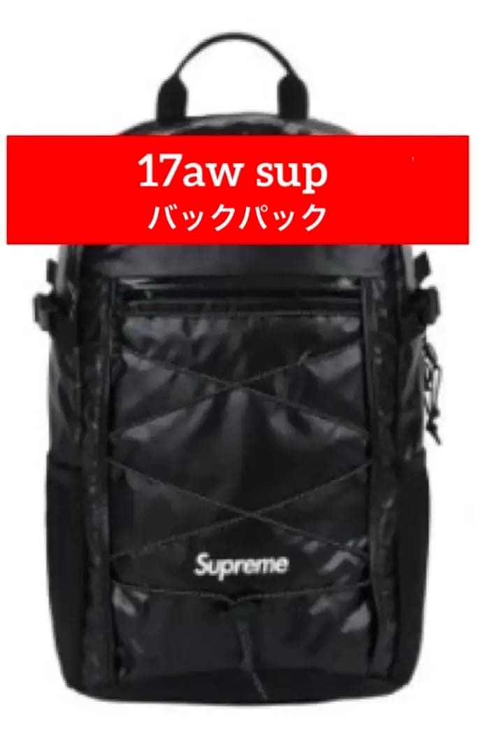 l*9様 シュプリーム 17AW Backpack バックパックCORDURA黒