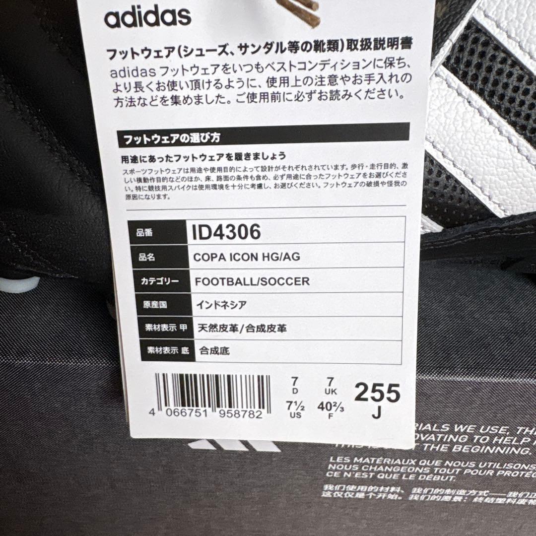 adidas COPA ICON HG/AG 25.5cm アディダス
