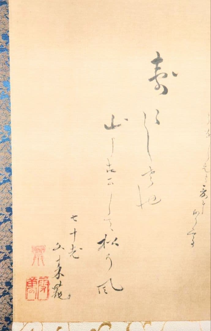 12-15　掛け軸　葛飾北斎　富士図