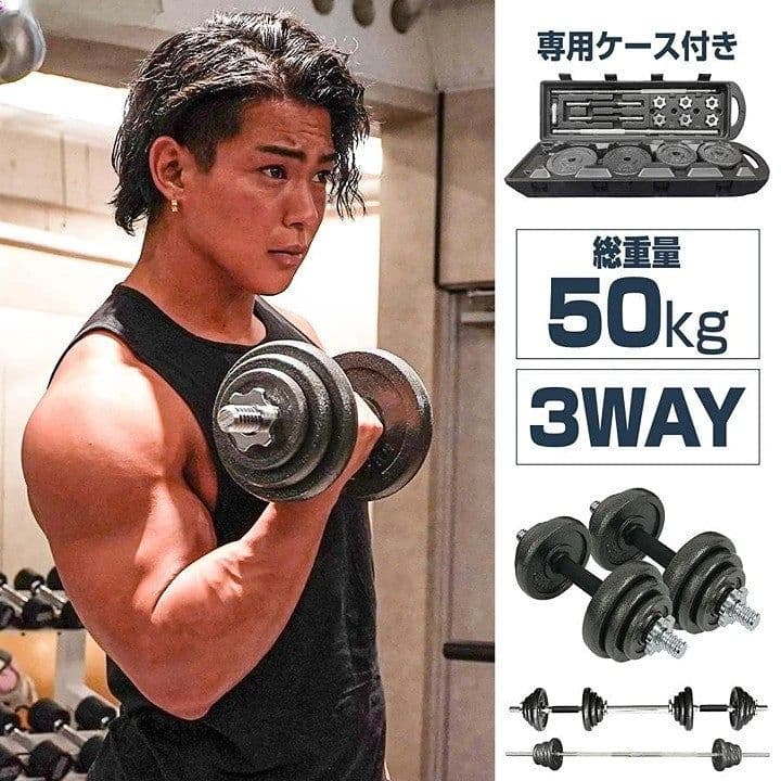 ☆新品・数量限定☆ダンベル50kg　#11