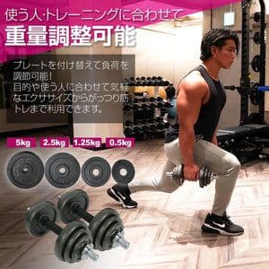 ☆新品・数量限定☆ダンベル50kg　#11