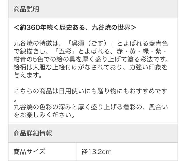九谷焼　4.2号皿揃